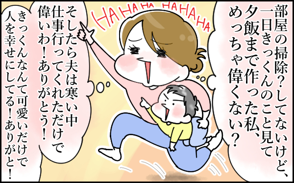 夫はずっと100点満点だったのか！ 産後クライシスを乗り越えて見えてきたもの【息子愛が止まらない!! 第5話】