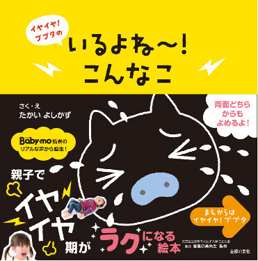 イヤイヤにイライラ…ママパパ1000人に調査「イヤイヤ理由ベスト3」どう乗り切ってる？