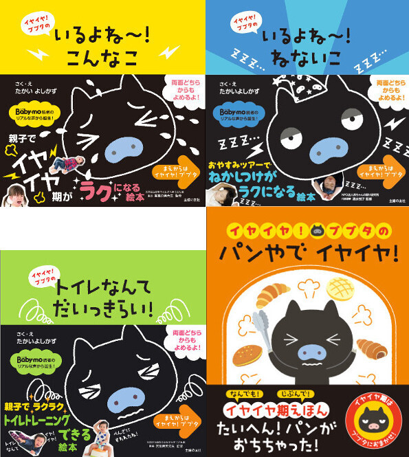 イヤイヤにイライラ…ママパパ1000人に調査「イヤイヤ理由ベスト3」どう乗り切ってる？