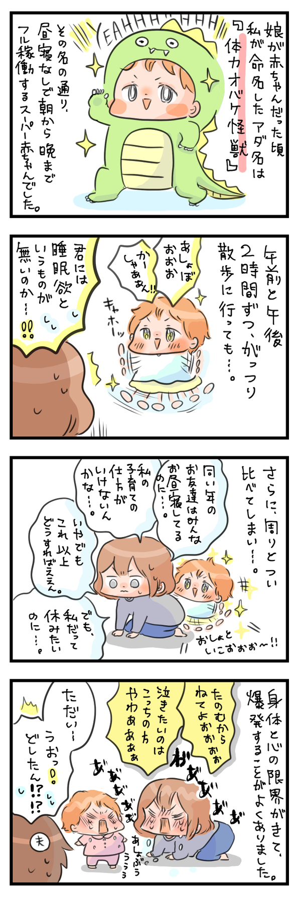 寝ない娘にイラっ！ 周りと比べては自己嫌悪の日々から3年…【ズボラ母のゆるゆる育児 第11話】