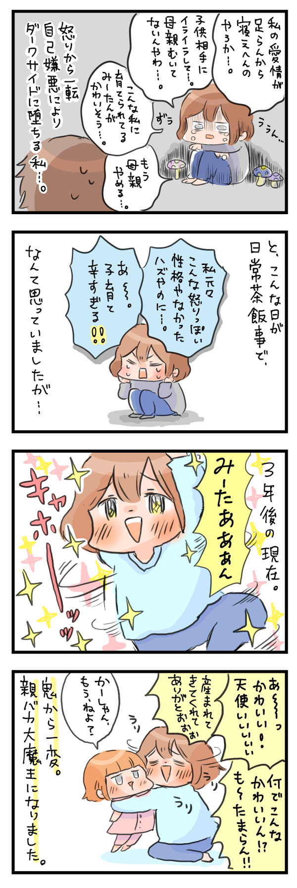 寝ない娘にイラっ！ 周りと比べては自己嫌悪の日々から3年…【ズボラ母のゆるゆる育児 第11話】