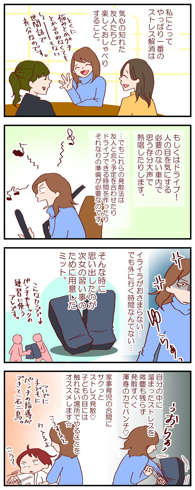 これはいい…！ 子どもの習い事のおかげで見つけた母のストレス発散法【良妻賢母になるまでは。 第27話】