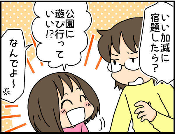 小学1年生に毎日、宿題をさせるのは大変なんです！【4人の子ども育ててます 第33話】