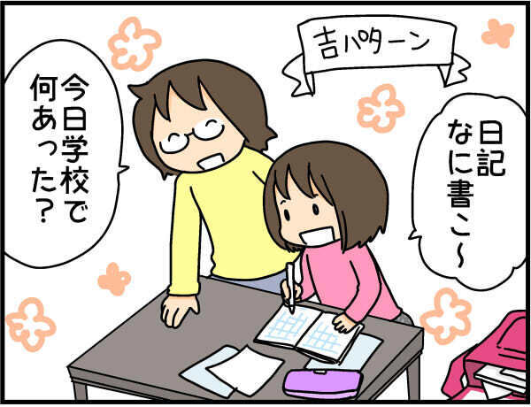 小学1年生に毎日、宿題をさせるのは大変なんです！【4人の子ども育ててます 第33話】