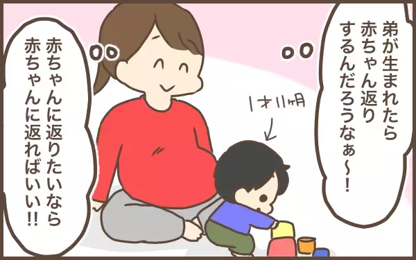 想像と違っていた「赤ちゃん返り」…なにが原因？…と考えたところ【ぽんぽん家の2歳差育児 第15話】