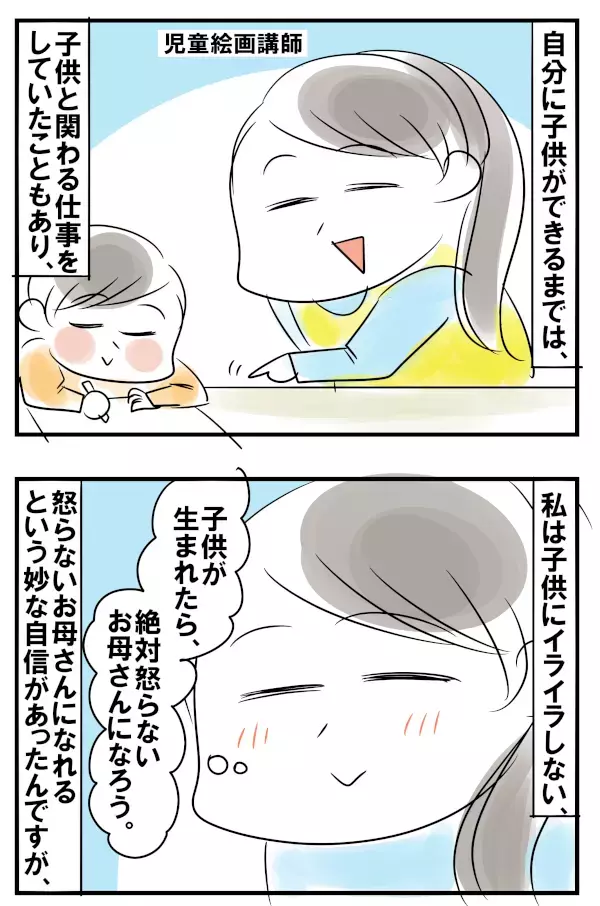 「泣き止んでよ！」怒っては反省する私に、保育士の夫が教えてくれたこと【めまぐるしいけど愛おしい、空回り母ちゃんの日々 第99話】