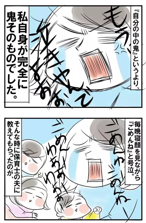 「泣き止んでよ！」怒っては反省する私に、保育士の夫が教えてくれたこと【めまぐるしいけど愛おしい、空回り母ちゃんの日々 第99話】