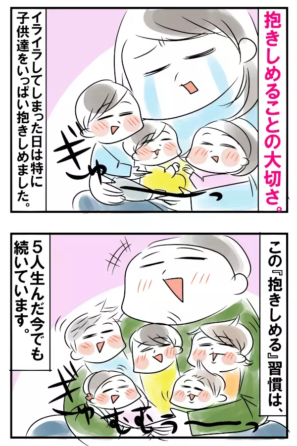 「泣き止んでよ！」怒っては反省する私に、保育士の夫が教えてくれたこと【めまぐるしいけど愛おしい、空回り母ちゃんの日々 第99話】