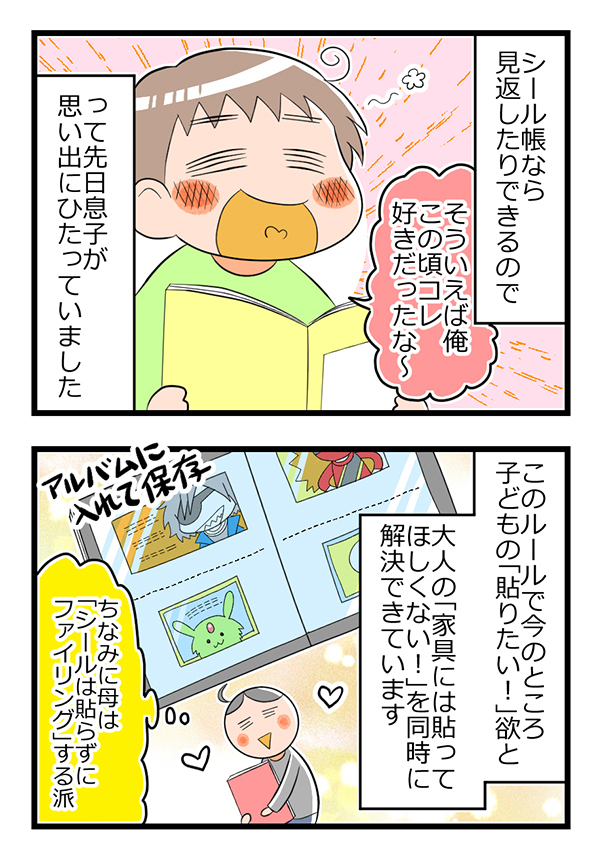 あちこち貼られて困るシールの遊び方どうしてる？ 親世代も親しんだアレで解決！【ヲタママだっていーじゃない！ 第34話】