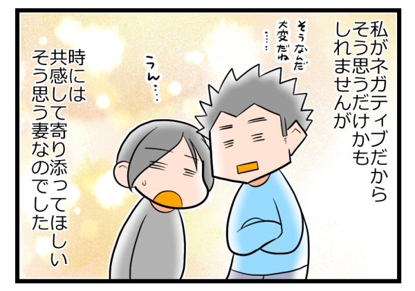 超ポジティブな夫に感謝！ でもたまには悩みに寄り添ってほしい複雑な妻ごころ【ヲタママだっていーじゃない！ 第36話】