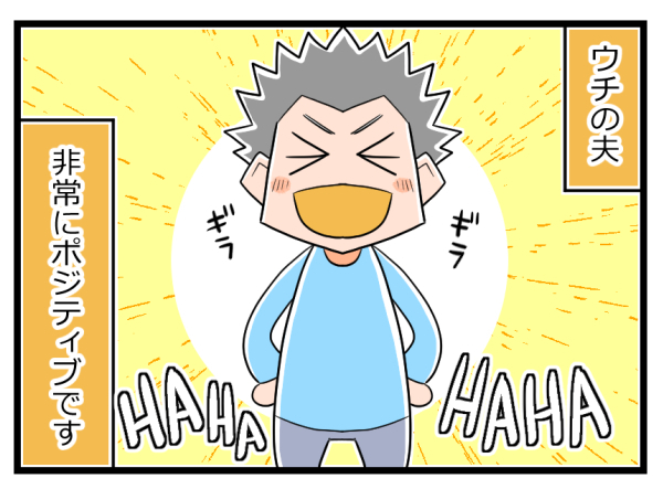 超ポジティブな夫に感謝！ でもたまには悩みに寄り添ってほしい複雑な妻ごころ【ヲタママだっていーじゃない！ 第36話】