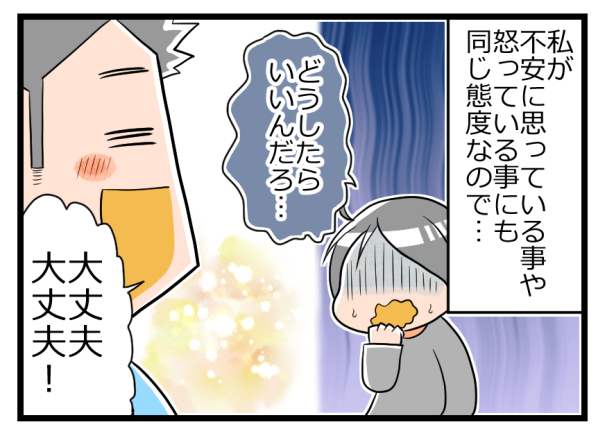 超ポジティブな夫に感謝！ でもたまには悩みに寄り添ってほしい複雑な妻ごころ【ヲタママだっていーじゃない！ 第36話】