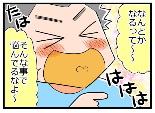 超ポジティブな夫に感謝！ でもたまには悩みに寄り添ってほしい複雑な妻ごころ【ヲタママだっていーじゃない！ 第36話】