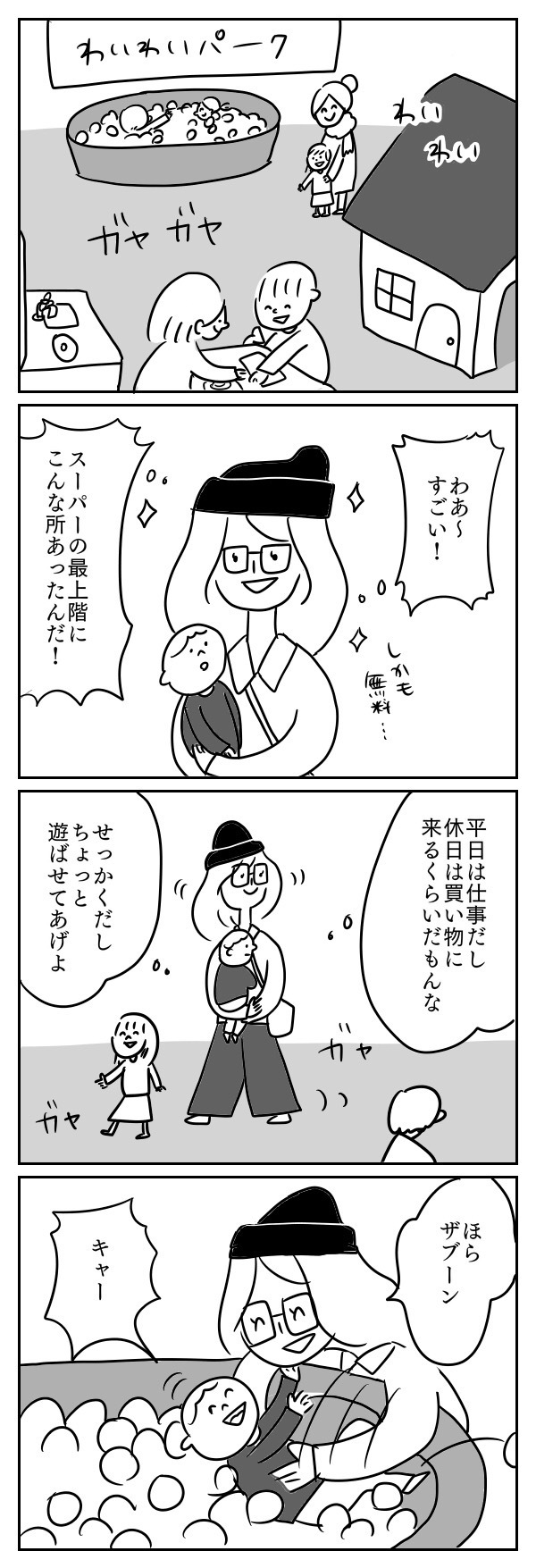 【新連載】共働きでワンオペ育児中。谷口ちさと（29歳）の休日【まんが】