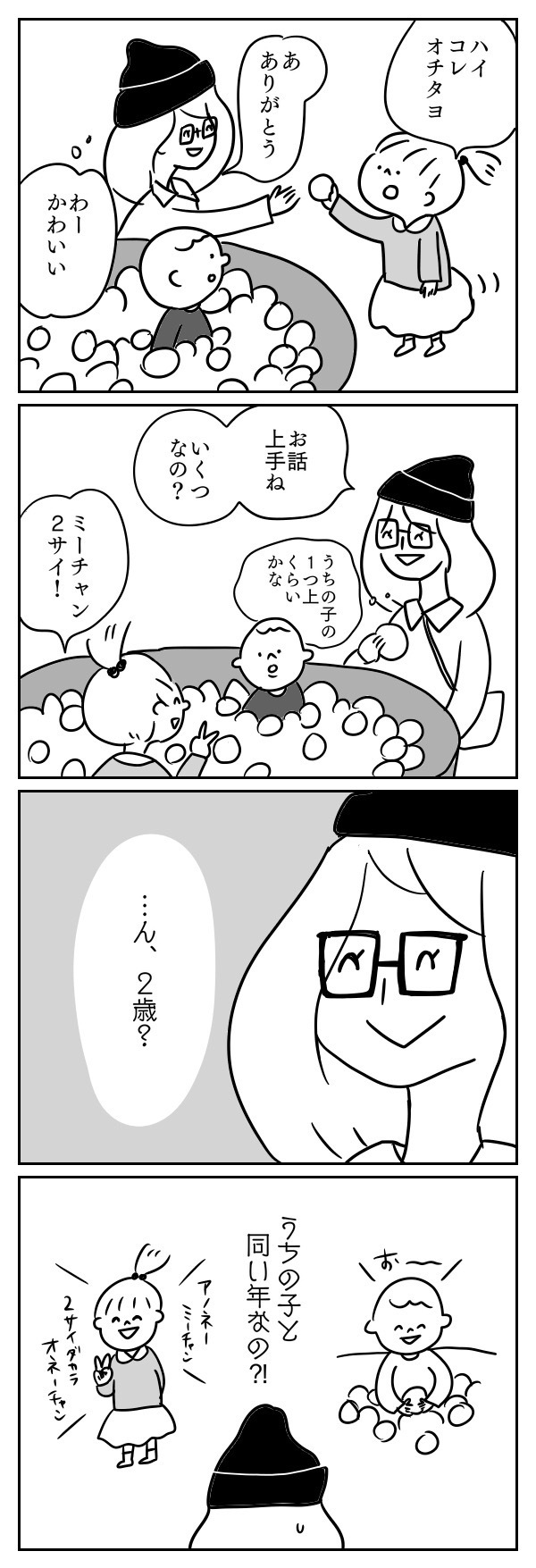 【新連載】共働きでワンオペ育児中。谷口ちさと（29歳）の休日【まんが】