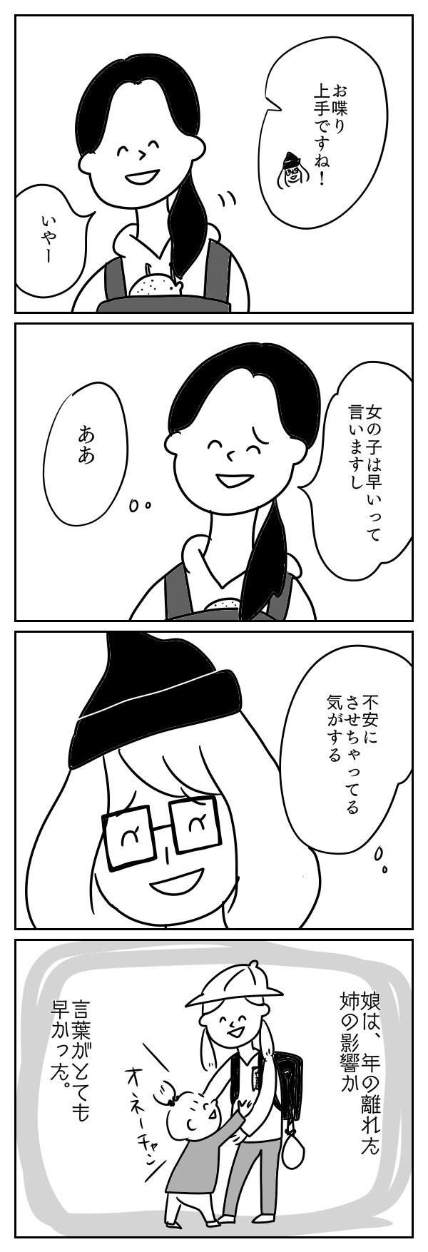 気持ちわかるよ！ でもうまく言葉にできなくてもどかしい…先輩ママ・山岸みさ（31歳）の胸の内【あさひが丘の人々 第3話】