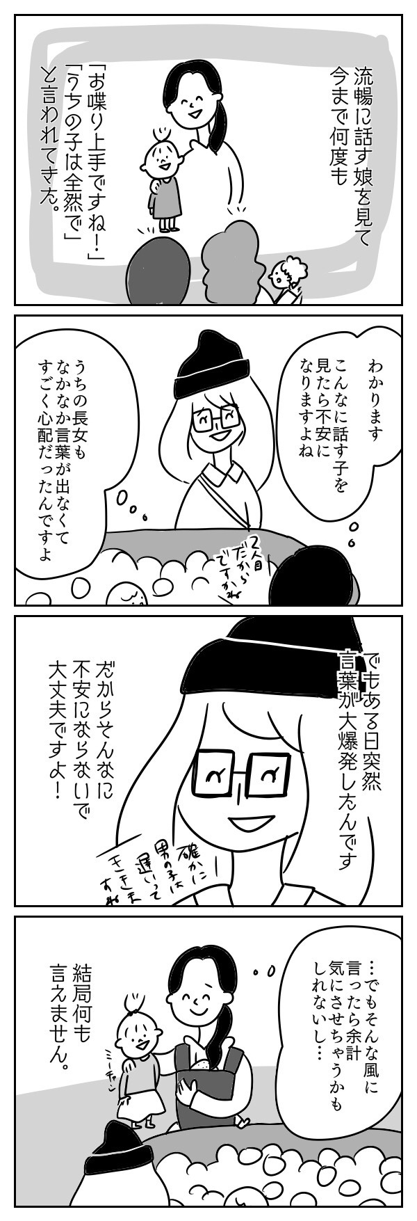 気持ちわかるよ！ でもうまく言葉にできなくてもどかしい…先輩ママ・山岸みさ（31歳）の胸の内【あさひが丘の人々 第3話】