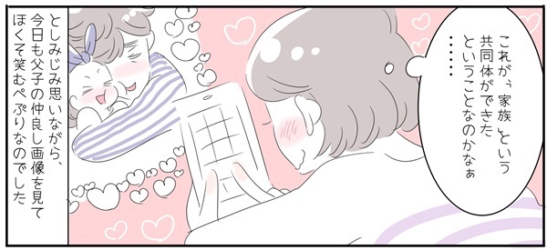 理想通りにいかない結婚生活の先に…「自分が愛されないと嫌」からの変化【子育ては毎日がたからもの☆ 第44話】