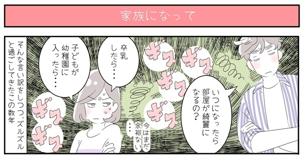 理想通りにいかない結婚生活の先に…「自分が愛されないと嫌」からの変化【子育ては毎日がたからもの☆ 第44話】