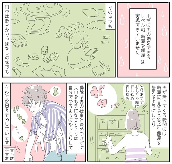 理想通りにいかない結婚生活の先に…「自分が愛されないと嫌」からの変化【子育ては毎日がたからもの☆ 第44話】