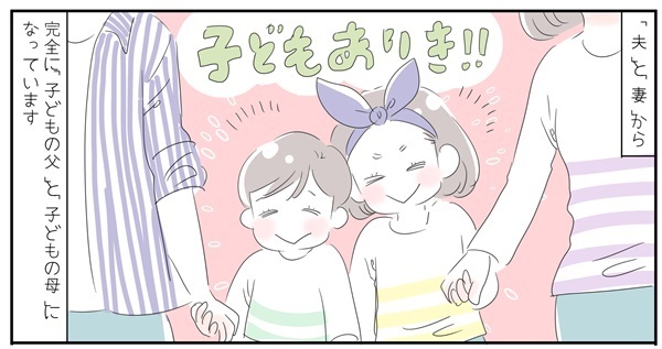 理想通りにいかない結婚生活の先に…「自分が愛されないと嫌」からの変化【子育ては毎日がたからもの☆ 第44話】