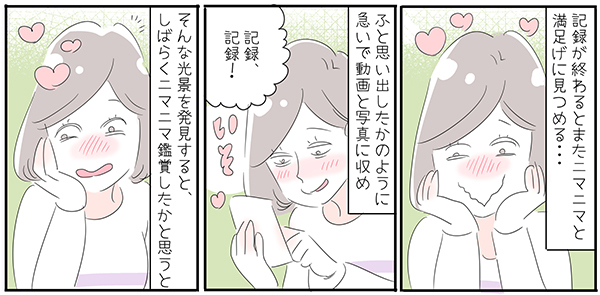 理想通りにいかない結婚生活の先に…「自分が愛されないと嫌」からの変化【子育ては毎日がたからもの☆ 第44話】