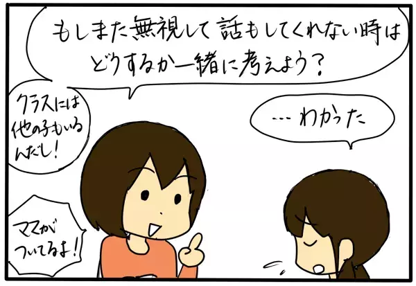 親も心が痛む…！　小学生の我が子が仲間外れにされたお友達トラブルの対処法