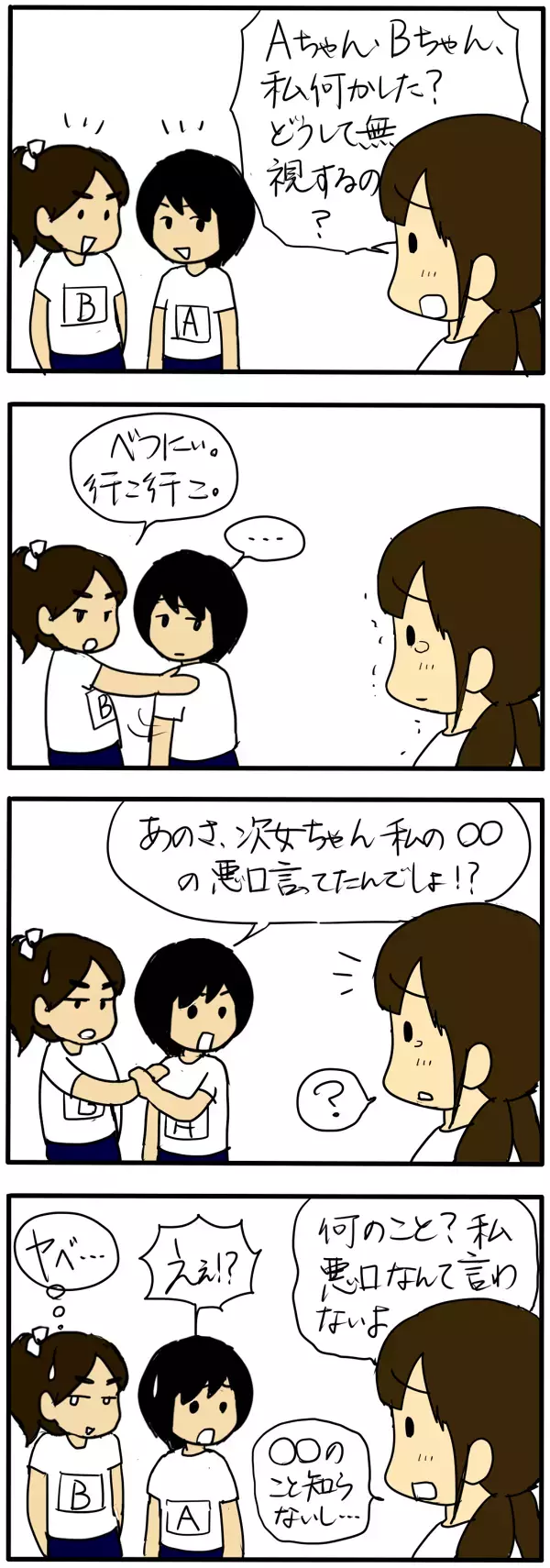 親も心が痛む…！　小学生の我が子が仲間外れにされたお友達トラブルの対処法【4人の子育て！　愉快なじゃがころ一家 Vol.33】