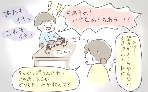 わが子へのイライラがもう限界！ 怒りの不完全燃焼で出現した私の中の鬼【ゆるっとはなまる育児 第8話】