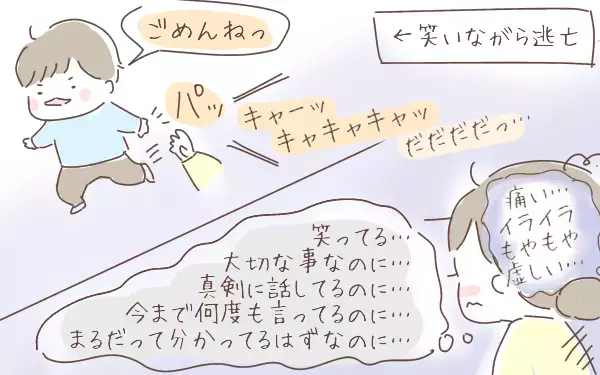 わが子へのイライラがもう限界！ 怒りの不完全燃焼で出現した私の中の鬼【ゆるっとはなまる育児 第8話】