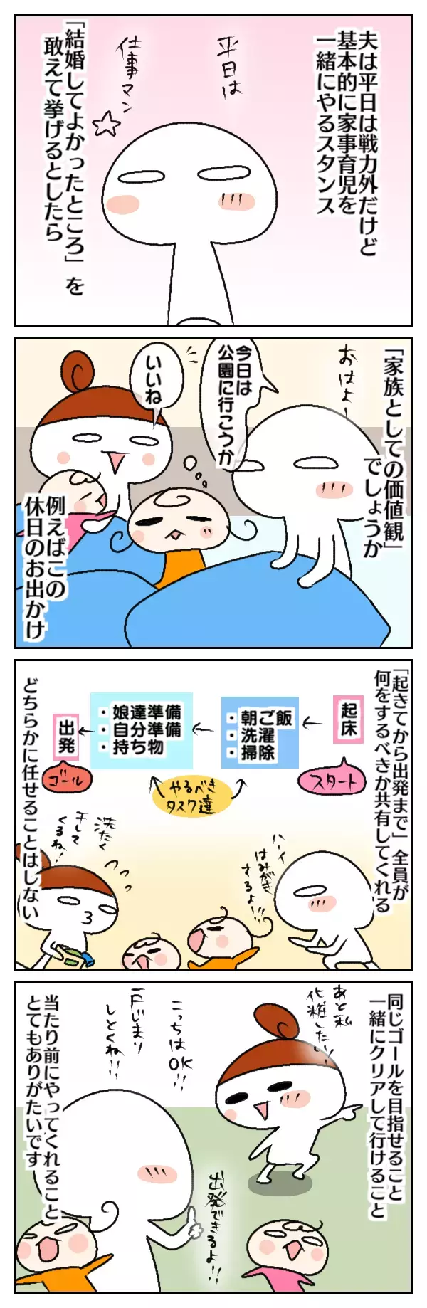 家族ファーストの価値観が嬉しい…！　夫と結婚してよかった理由【ムスメちゃんとオコメちゃん  第9話】