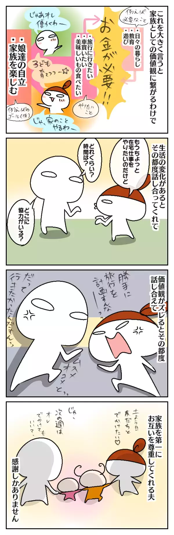 家族ファーストの価値観が嬉しい…！　夫と結婚してよかった理由【ムスメちゃんとオコメちゃん  第9話】