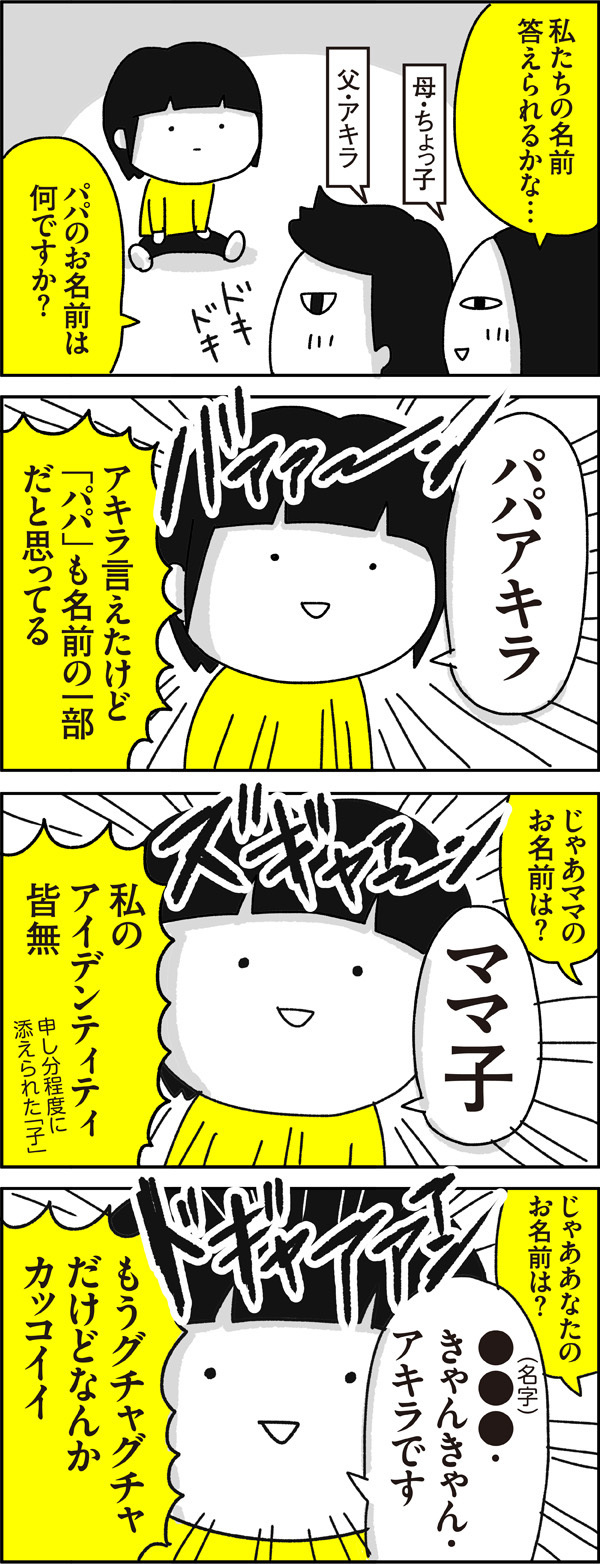 残したい…！　子ども（2～3歳）のシュールでキュートな発言あれこれ【ちょっ子さんちの育児あれこれ 第4話】