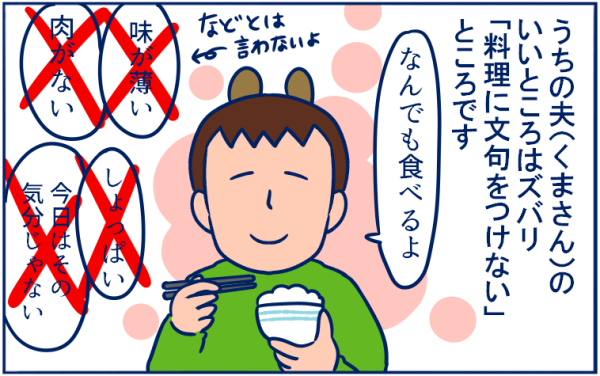 文句を言わず出されたごはんは全部たいらげる 神対応の夫 だけどそれには理由があった 双子育児まめまめ日記 第1話 ウーマンエキサイト 1 3