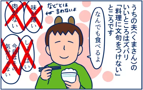 「文句を言わず出されたごはんは全部たいらげる」神対応の夫…だけどそれには理由があった【双子育児まめまめ日記 第1話】