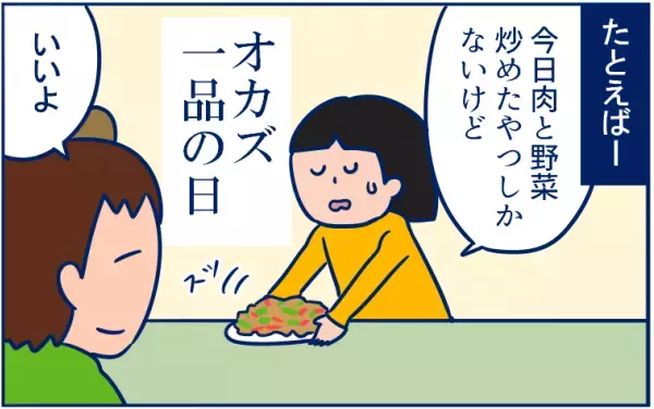 「文句を言わず出されたごはんは全部たいらげる」神対応の夫…だけどそれには理由があった【双子育児まめまめ日記 第1話】