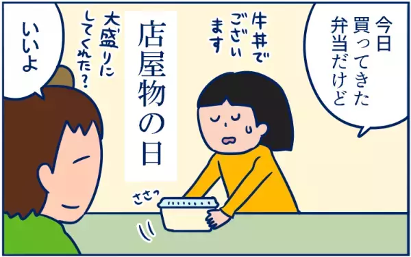 「文句を言わず出されたごはんは全部たいらげる」神対応の夫…だけどそれには理由があった【双子育児まめまめ日記 第1話】