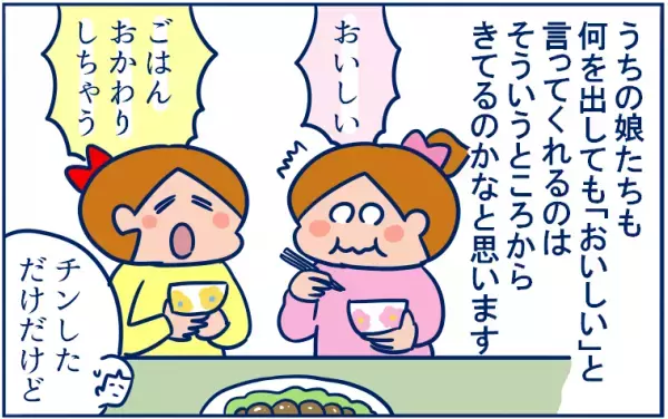 「文句を言わず出されたごはんは全部たいらげる」神対応の夫…だけどそれには理由があった【双子育児まめまめ日記 第1話】