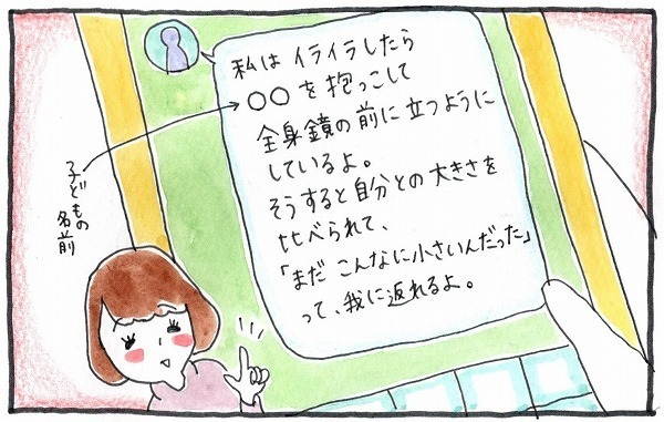 「かっこ悪い」心にヒットしたママ友の言葉で気づく“子育て論”の使い方【泣いて！ 笑って！ グラハムコソダテ  Vol.21】