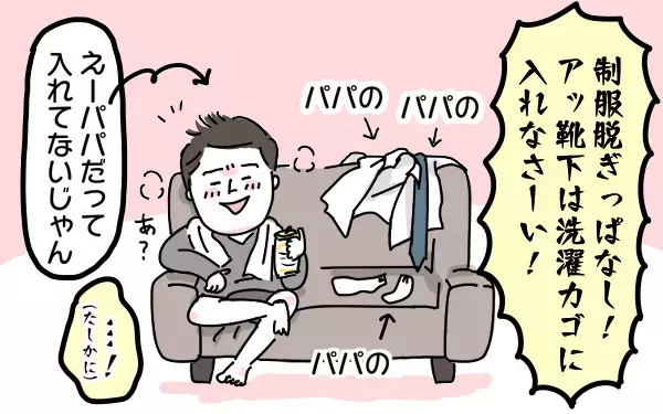 「パパだってやってない」と子どもが反論。“しつけ”まずは親から!?【パパママの本音調査】  Vol.320