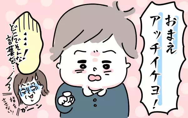 「パパだってやってない」と子どもが反論。“しつけ”まずは親から!?【パパママの本音調査】  Vol.320