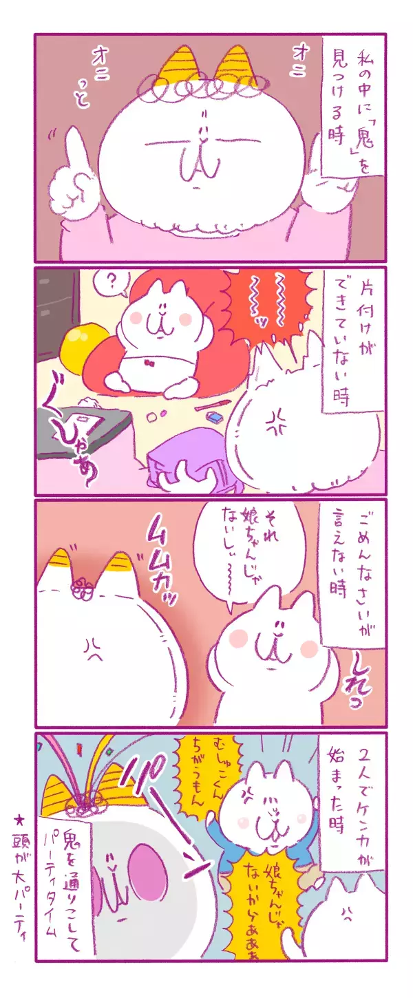 子育て中、私の中の鬼は「積み立て型」怒りの爆破で目覚める！【もちもちエプリデイ】  Vol.20