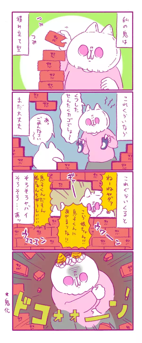 子育て中、私の中の鬼は「積み立て型」怒りの爆破で目覚める！【もちもちエプリデイ】  Vol.20