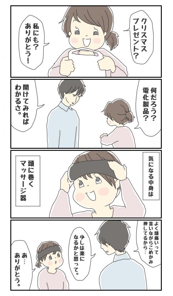 その「素っ気なさ」がたまらない～！ 愛すべきクールで塩対応な旦那【チッチママ＆塩対応旦那さんの胸キュン子育て 第24話】