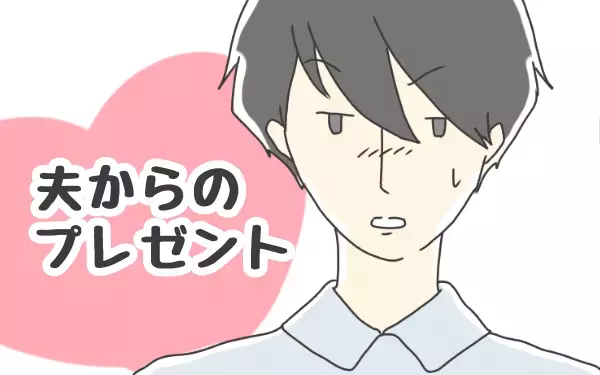 その「素っ気なさ」がたまらない～！ 愛すべきクールで塩対応な旦那【チッチママ＆塩対応旦那さんの胸キュン子育て 第24話】