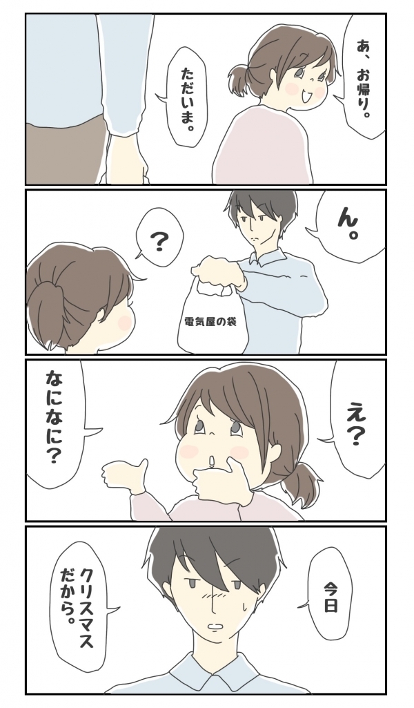 その「素っ気なさ」がたまらない～！ 愛すべきクールで塩対応な旦那【チッチママ＆塩対応旦那さんの胸キュン子育て 第24話】