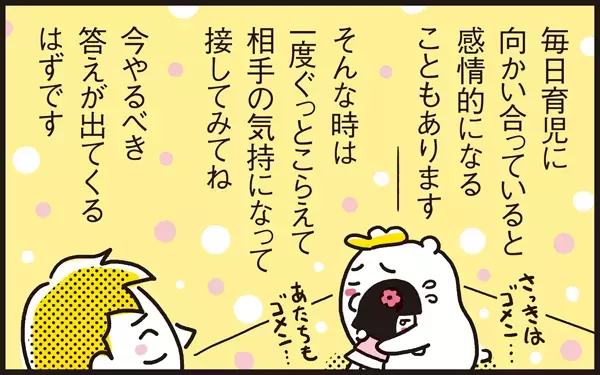 ついカッとなって娘に手をあげて大後悔…そんなとき親がやるべきことって？【パパン奮闘記 ～娘が嫁にいくまでは～ 第30話】
