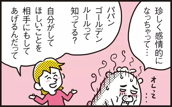 ついカッとなって娘に手をあげて大後悔…そんなとき親がやるべきことって？【パパン奮闘記 ～娘が嫁にいくまでは～ 第30話】