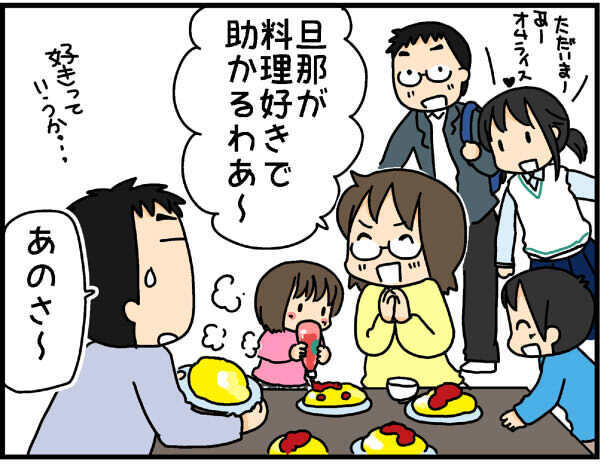 結婚19年…しみじみと気づいた「旦那の良いところ」【4人の子ども育ててます 第34話】