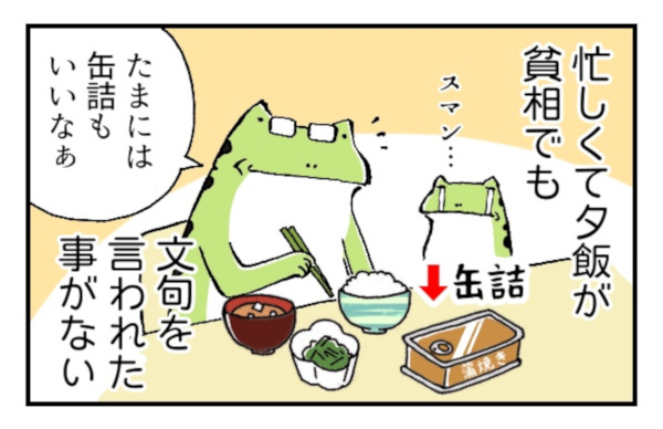 私は「至らない妻」だけど…夫と結婚してよかったと思うところ【カエル母さんと3人のこども 第3話】